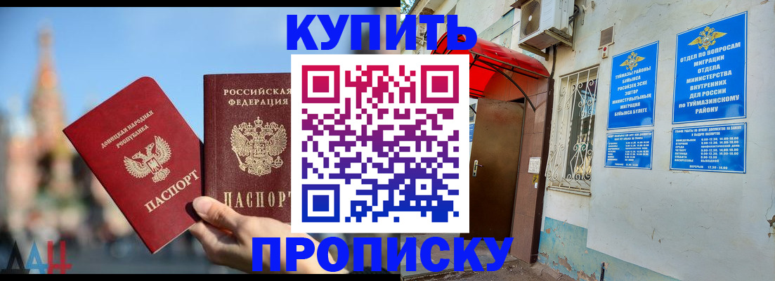 прописка от собственника в Новоалександровске