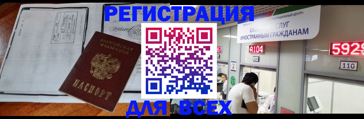 прописка в квартире в Новоалександровске