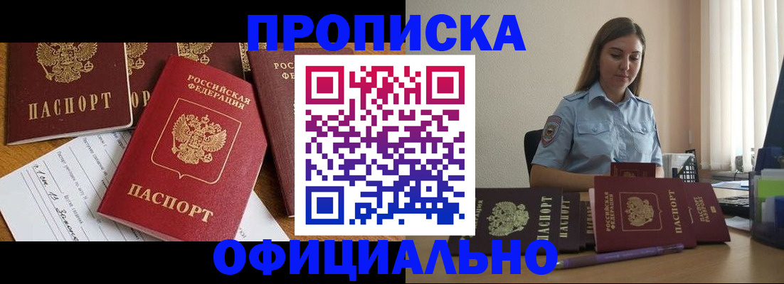 купить прописку в Новоалександровске