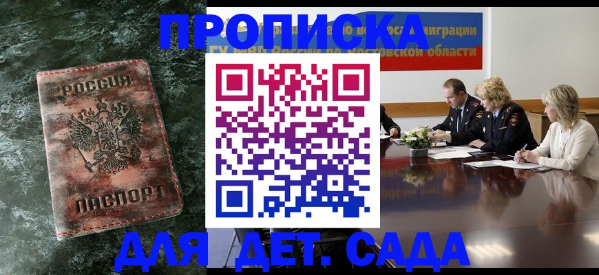 прописка поиск в Новоалександровске