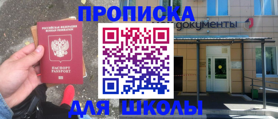 прописка в квартире в Новоалександровске