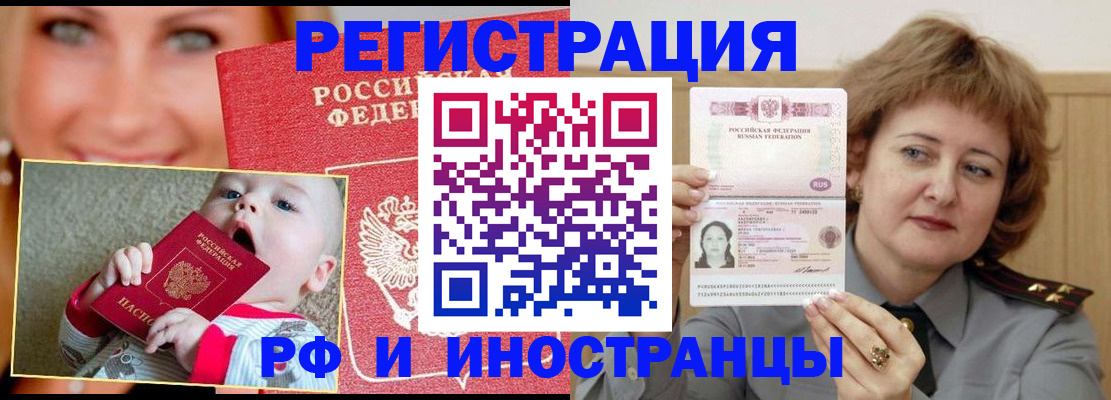временная регистрация в Новоалександровске