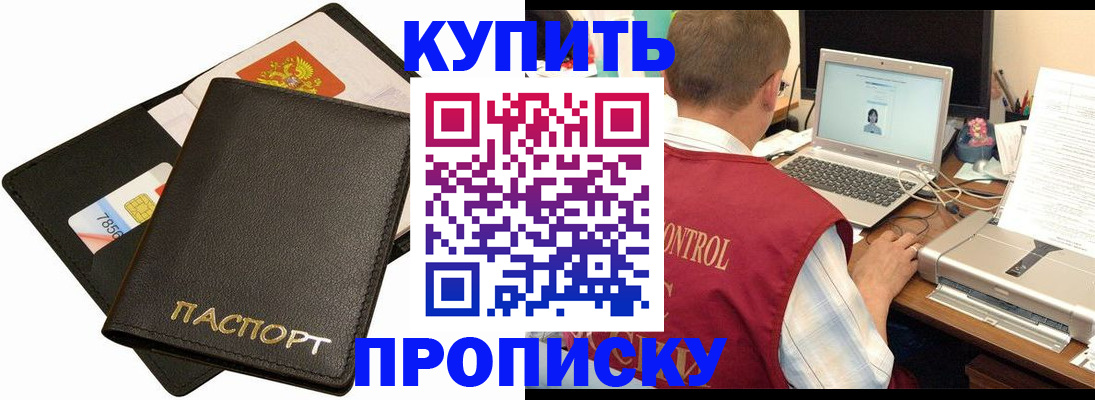 прописка регистрация в Новоалександровске